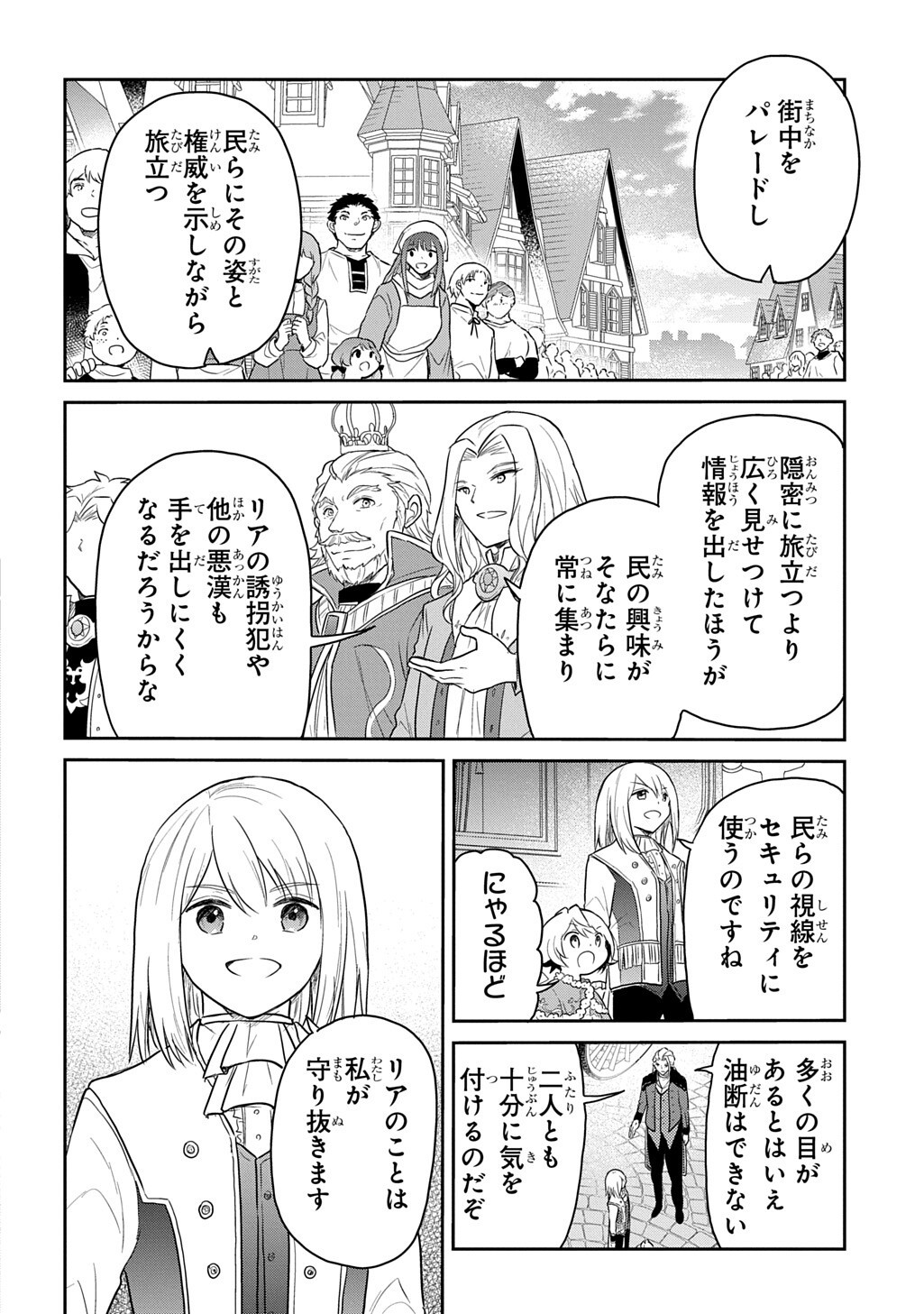 Tensei Youjo wa Akiramenai Chap 68.1 - Next Chap 69.1