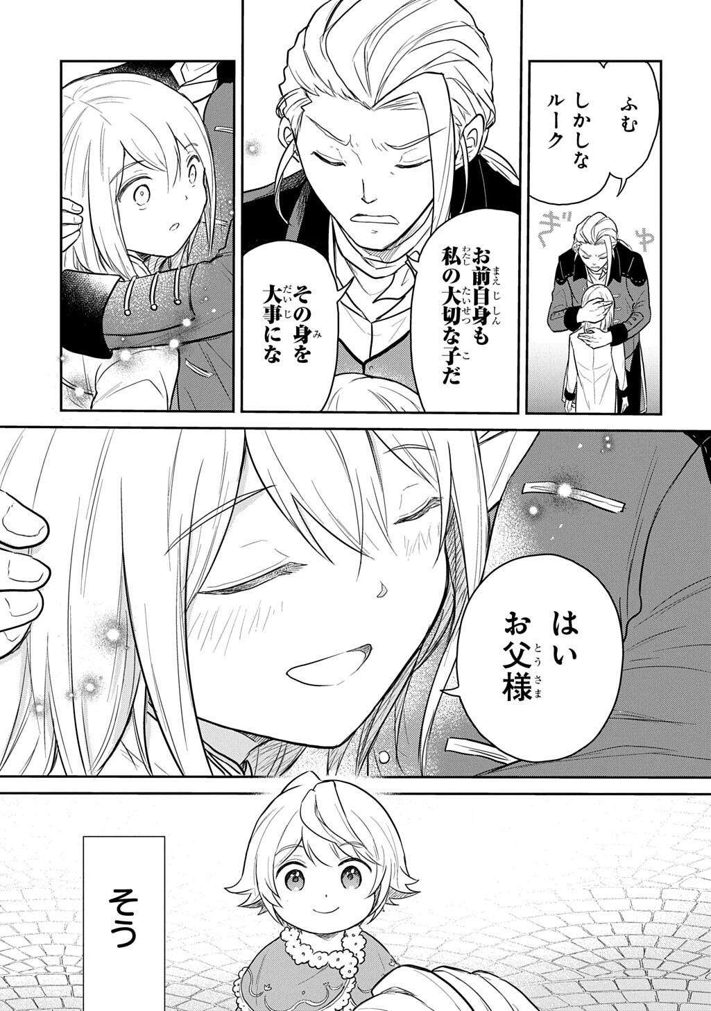 Tensei Youjo wa Akiramenai Chap 68.1 - Next Chap 69.1