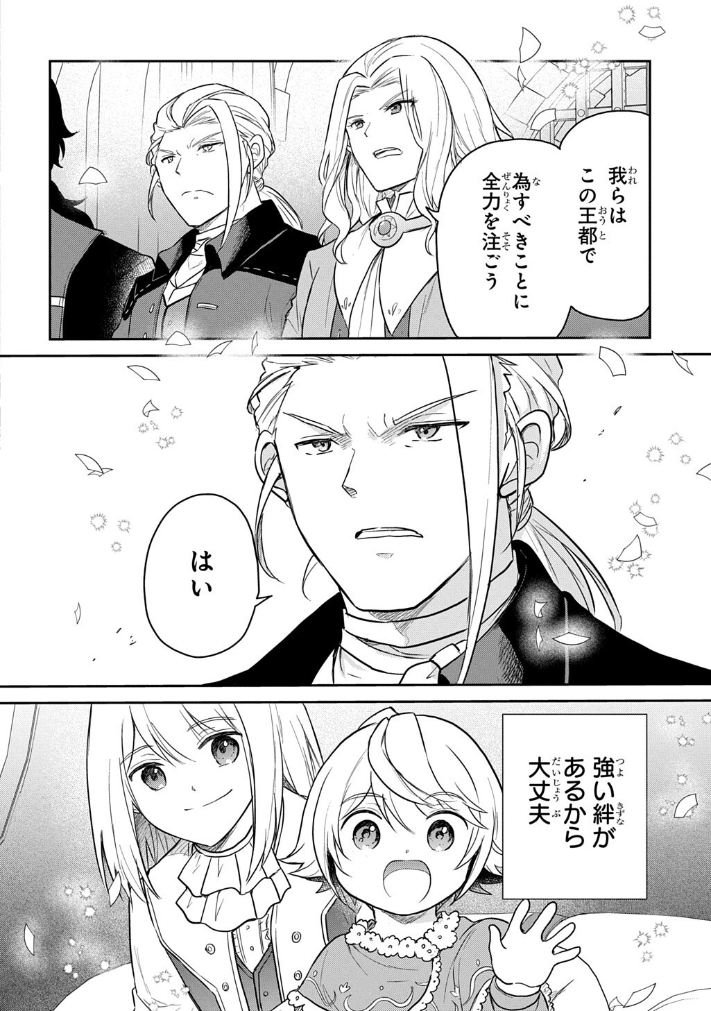 Tensei Youjo wa Akiramenai Chap 68.2 - Next Chap 69.2