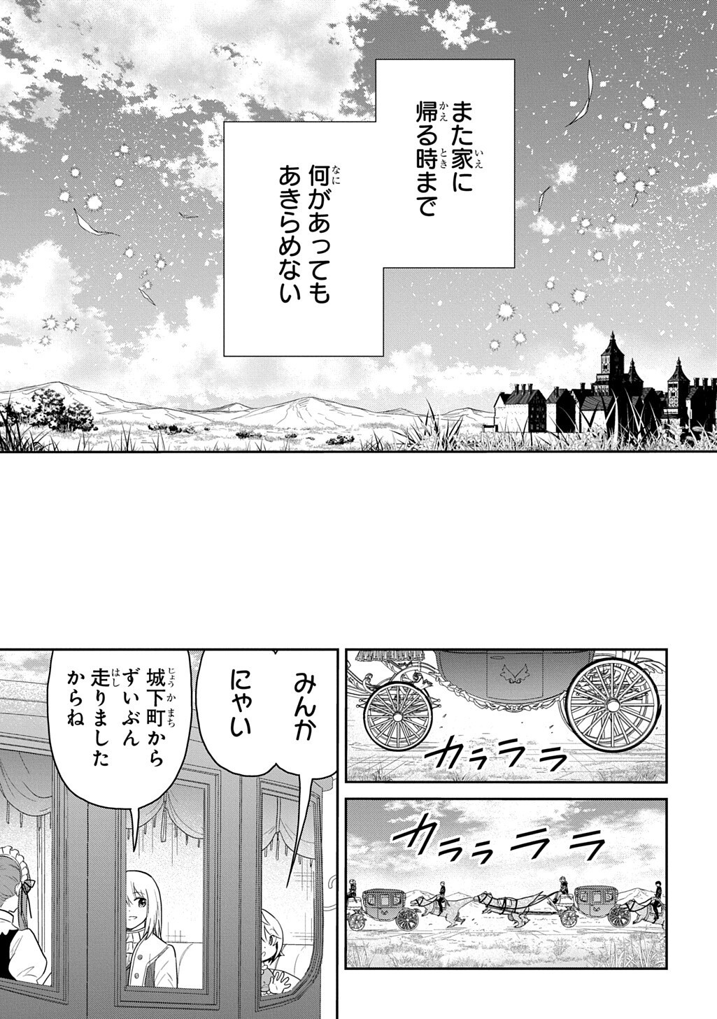 Tensei Youjo wa Akiramenai Chap 68.2 - Next Chap 69.2