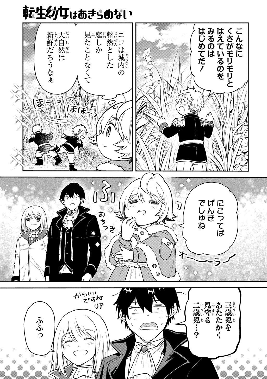 Tensei Youjo wa Akiramenai Chap 68.2 - Next Chap 69.2