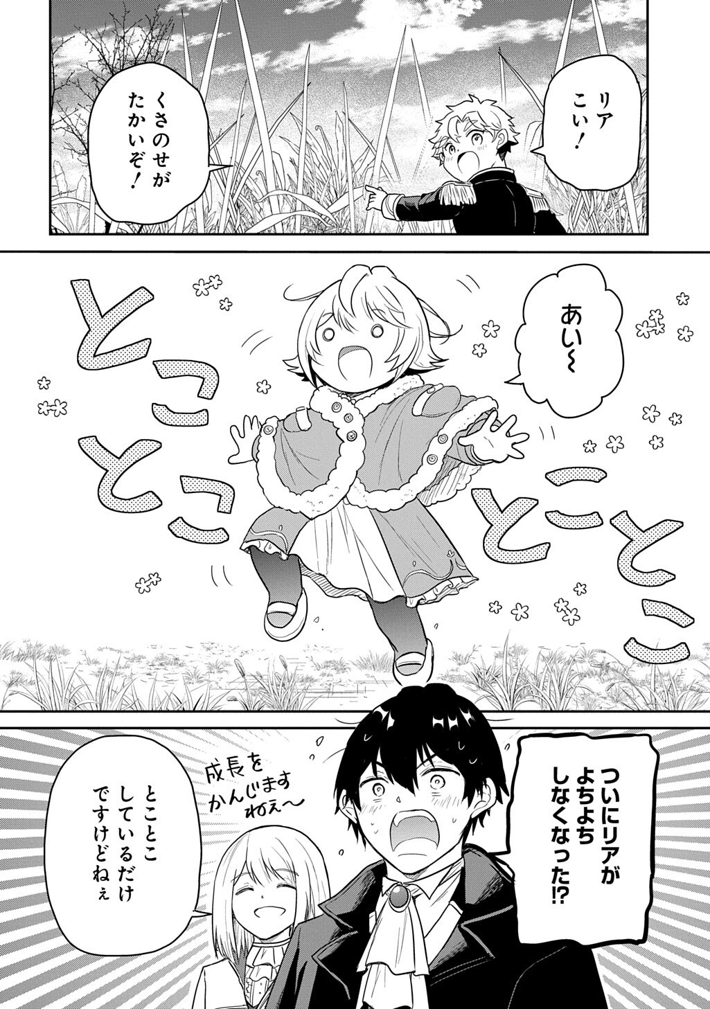 Tensei Youjo wa Akiramenai Chap 68.2 - Next Chap 69.2