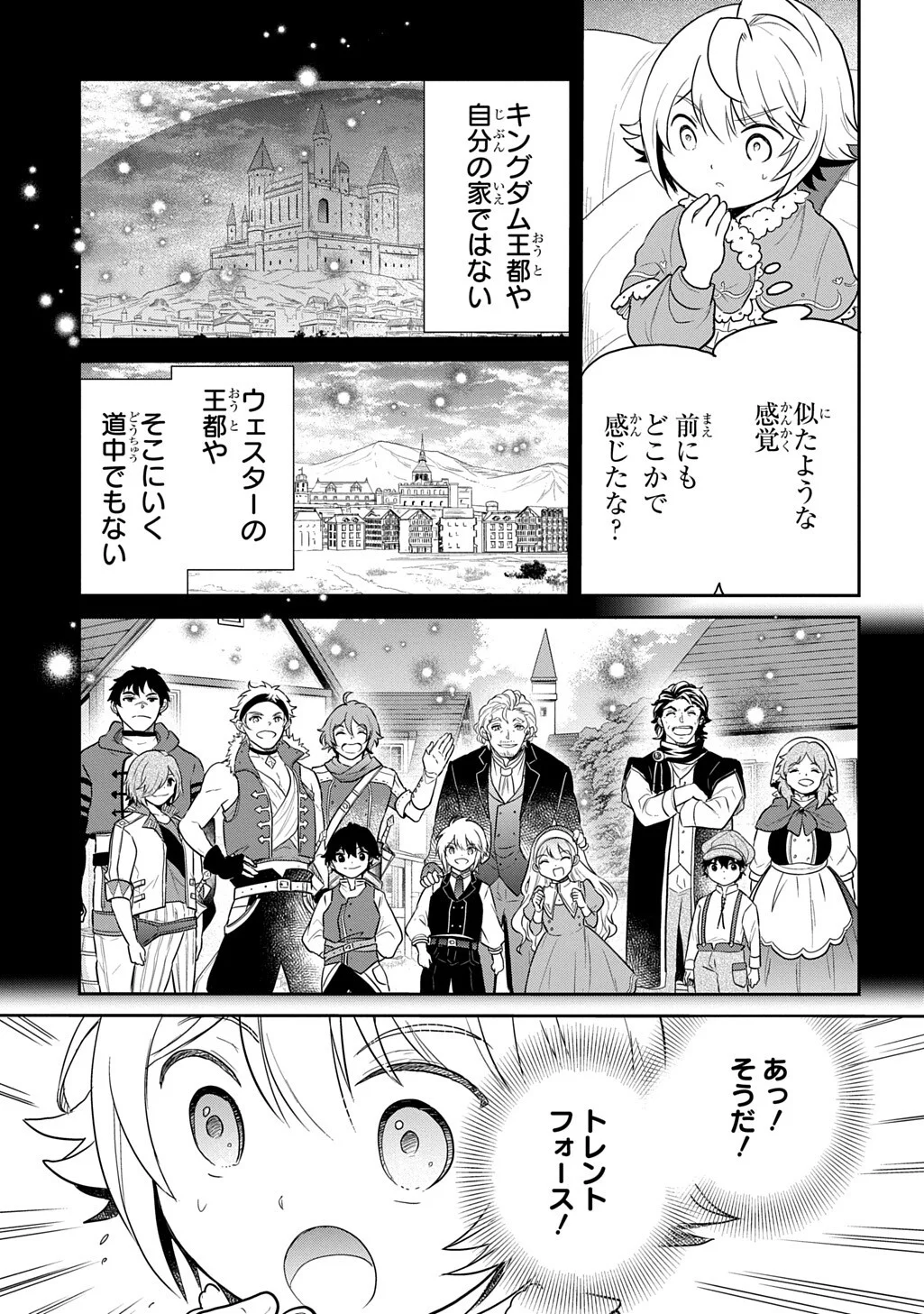 Tensei Youjo wa Akiramenai Chap 69.1 - Next Chap 70.1