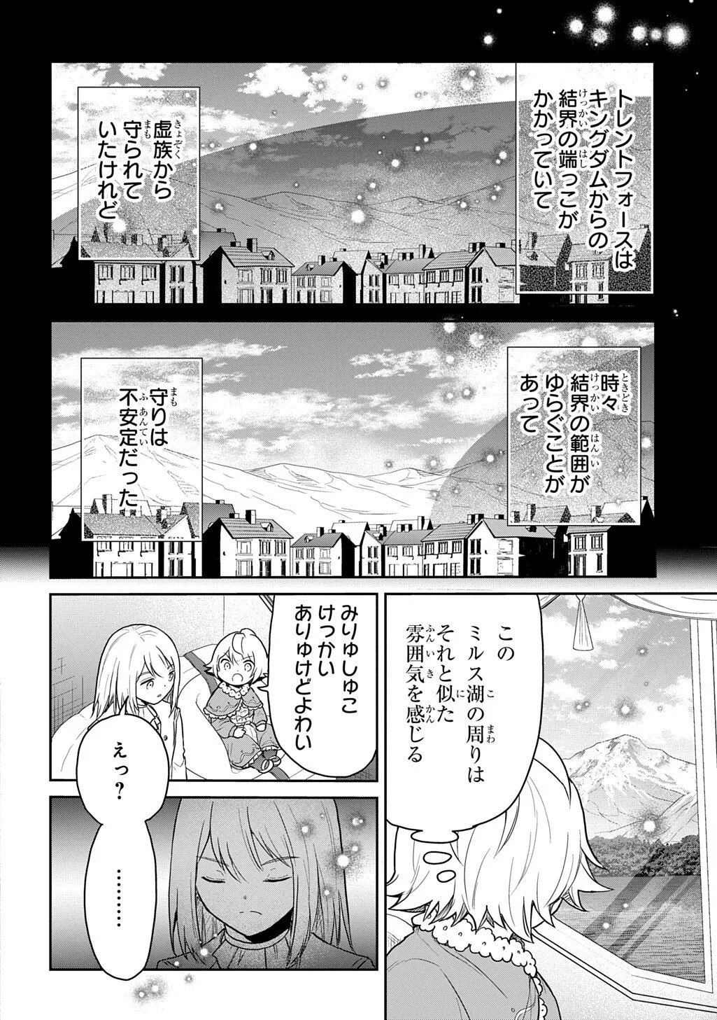 Tensei Youjo wa Akiramenai Chap 69.1 - Next Chap 70.1