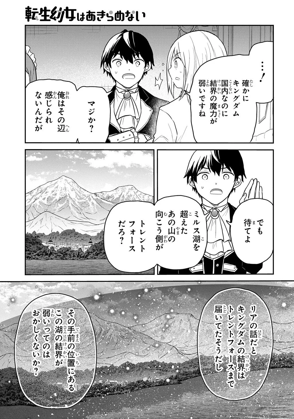 Tensei Youjo wa Akiramenai Chap 69.1 - Next Chap 70.1