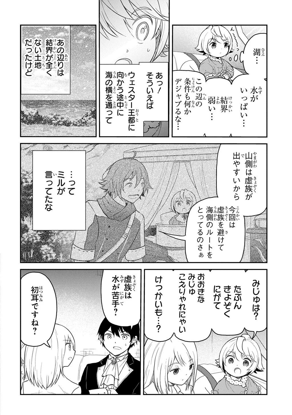 Tensei Youjo wa Akiramenai Chap 69.1 - Next Chap 70.1