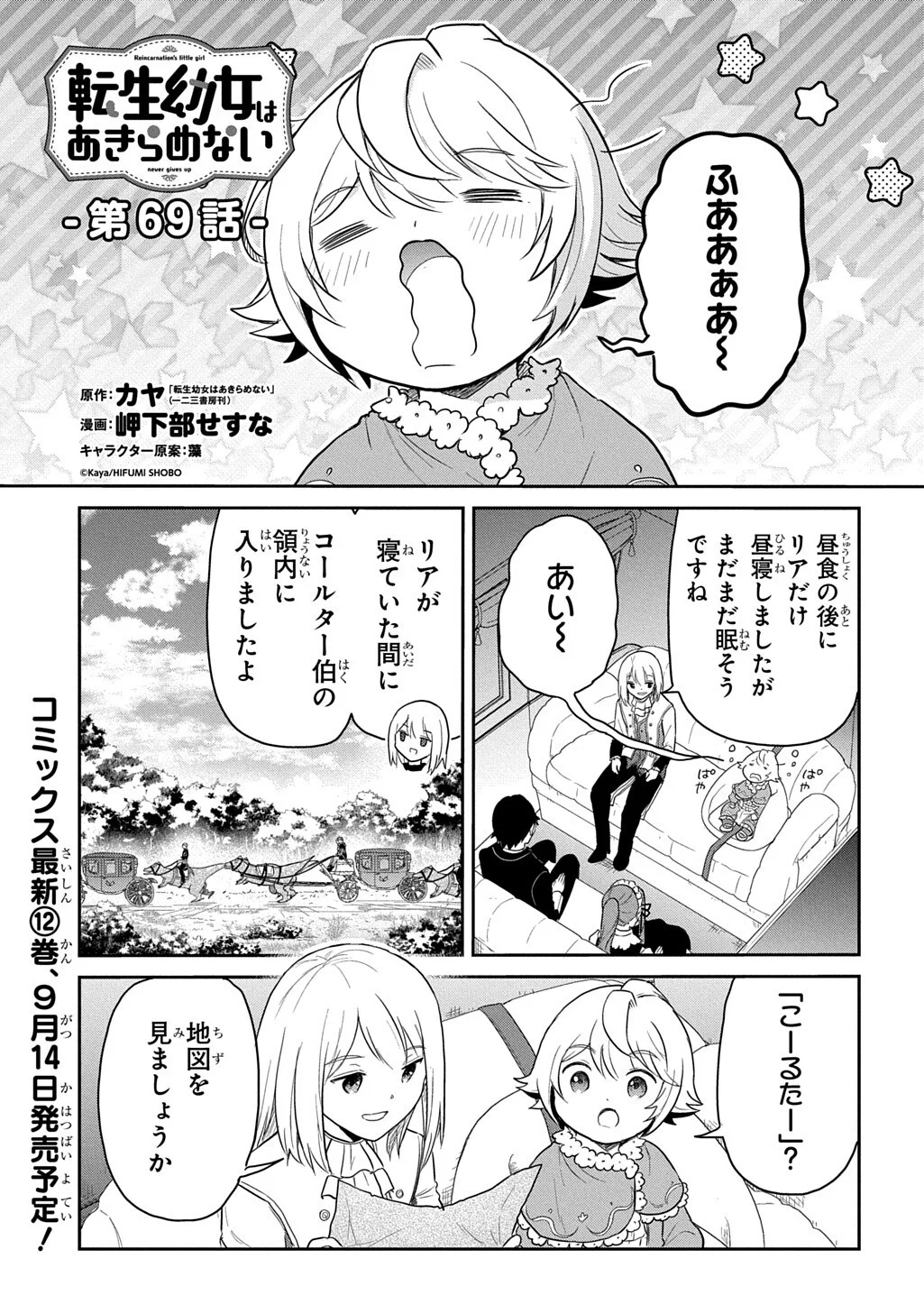 Tensei Youjo wa Akiramenai Chap 69.1 - Next Chap 70.1