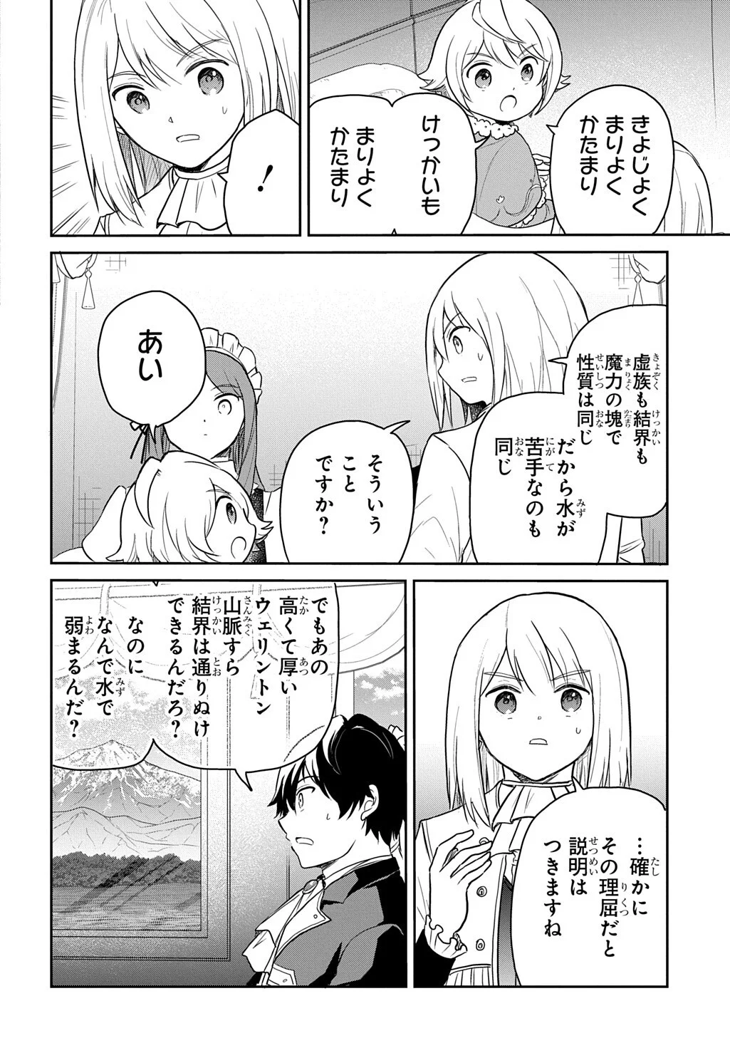 Tensei Youjo wa Akiramenai Chap 69.1 - Next Chap 70.1