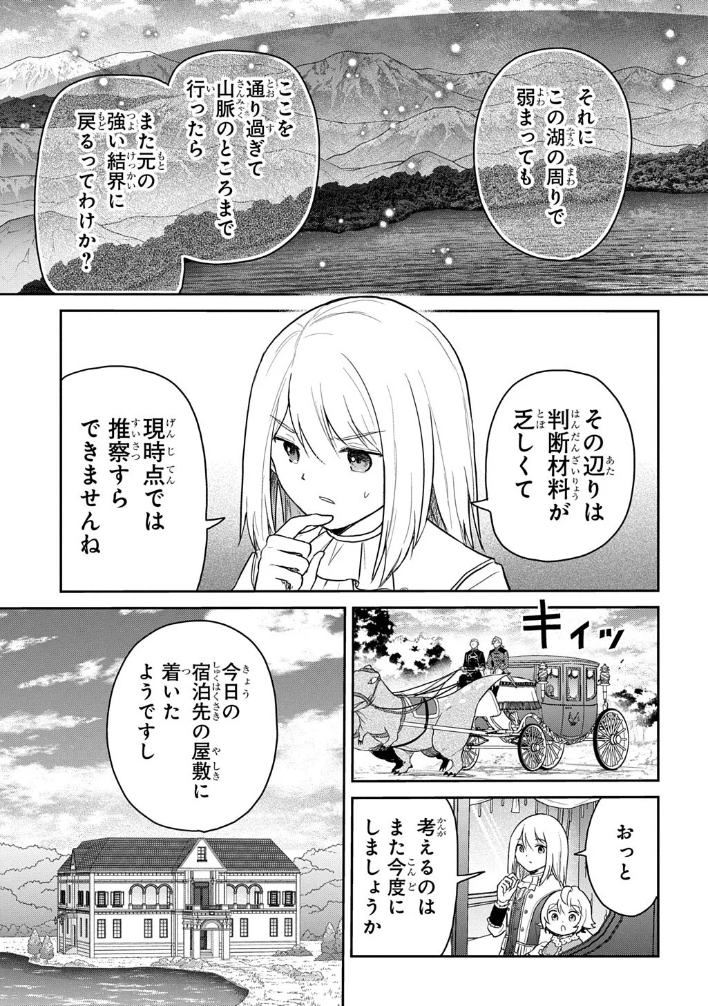 Tensei Youjo wa Akiramenai Chap 69.1 - Next Chap 70.1