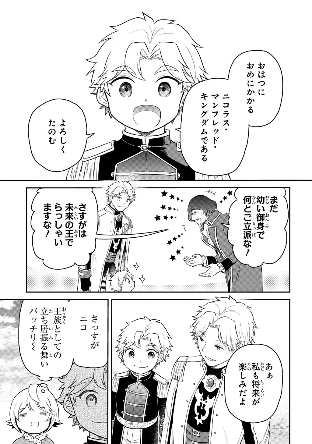 Tensei Youjo wa Akiramenai Chap 69.1 - Next Chap 70.1