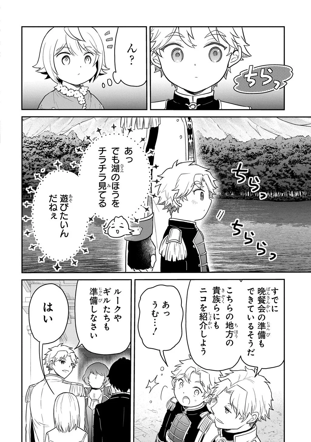 Tensei Youjo wa Akiramenai Chap 69.1 - Next Chap 70.1