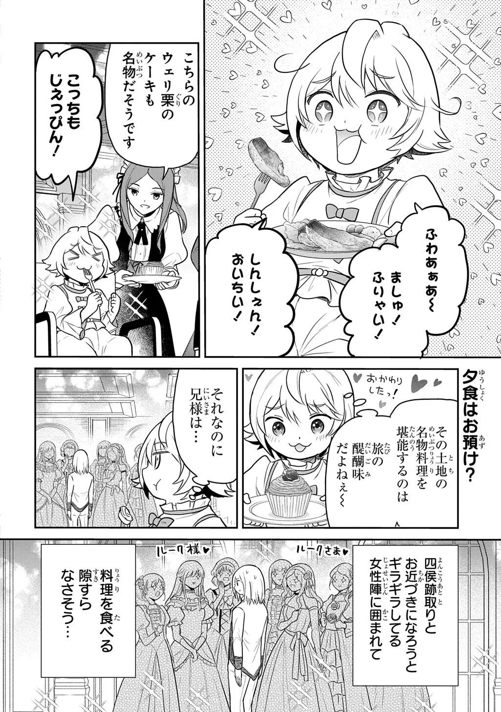 Tensei Youjo wa Akiramenai Chap 69.1 - Next Chap 70.1