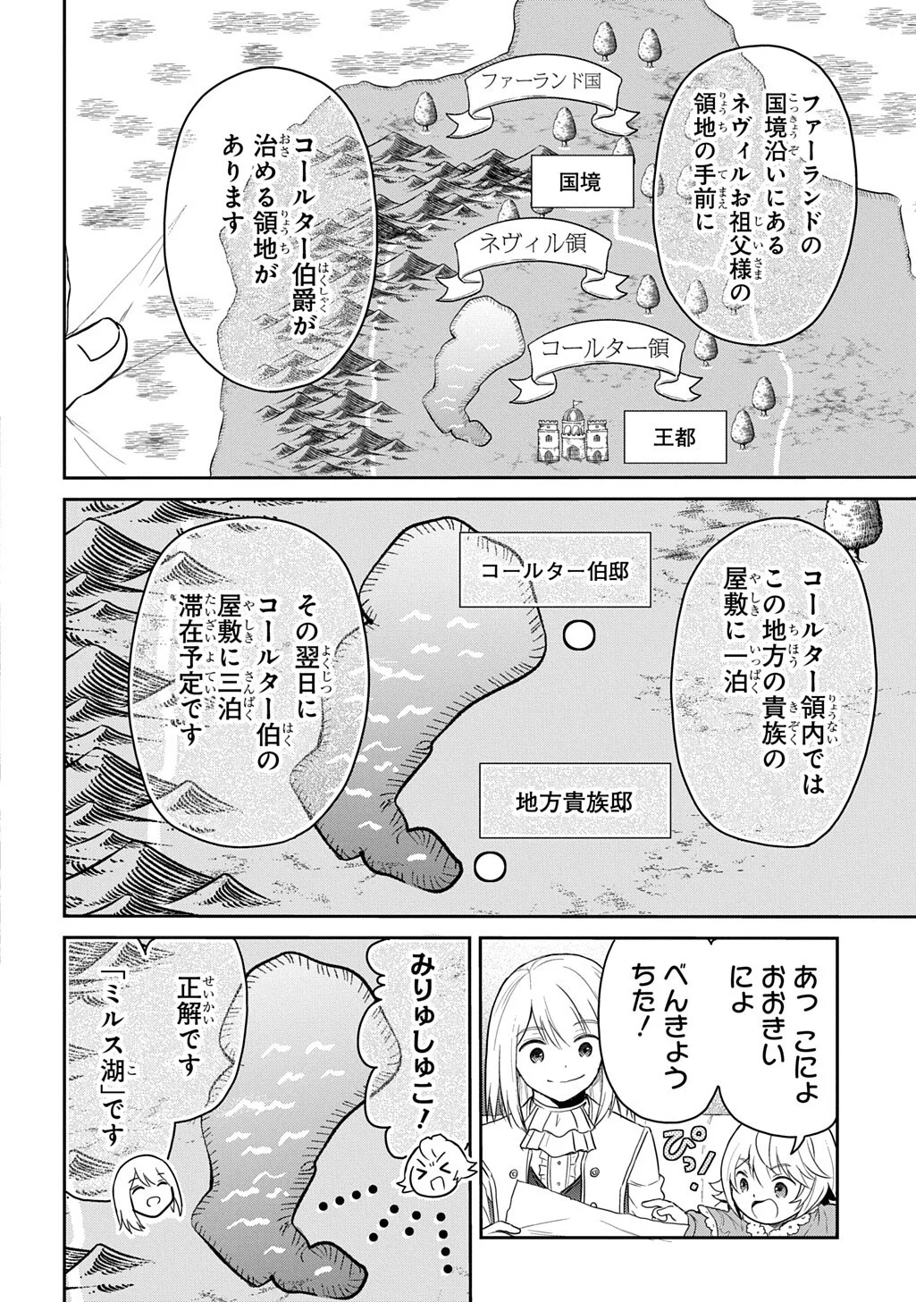 Tensei Youjo wa Akiramenai Chap 69.1 - Next Chap 70.1