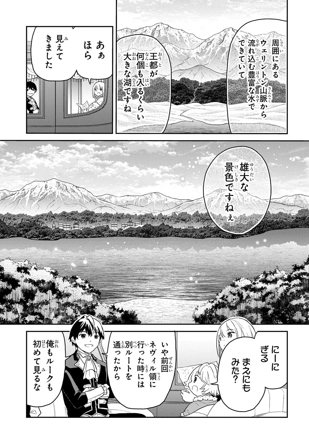 Tensei Youjo wa Akiramenai Chap 69.1 - Next Chap 70.1