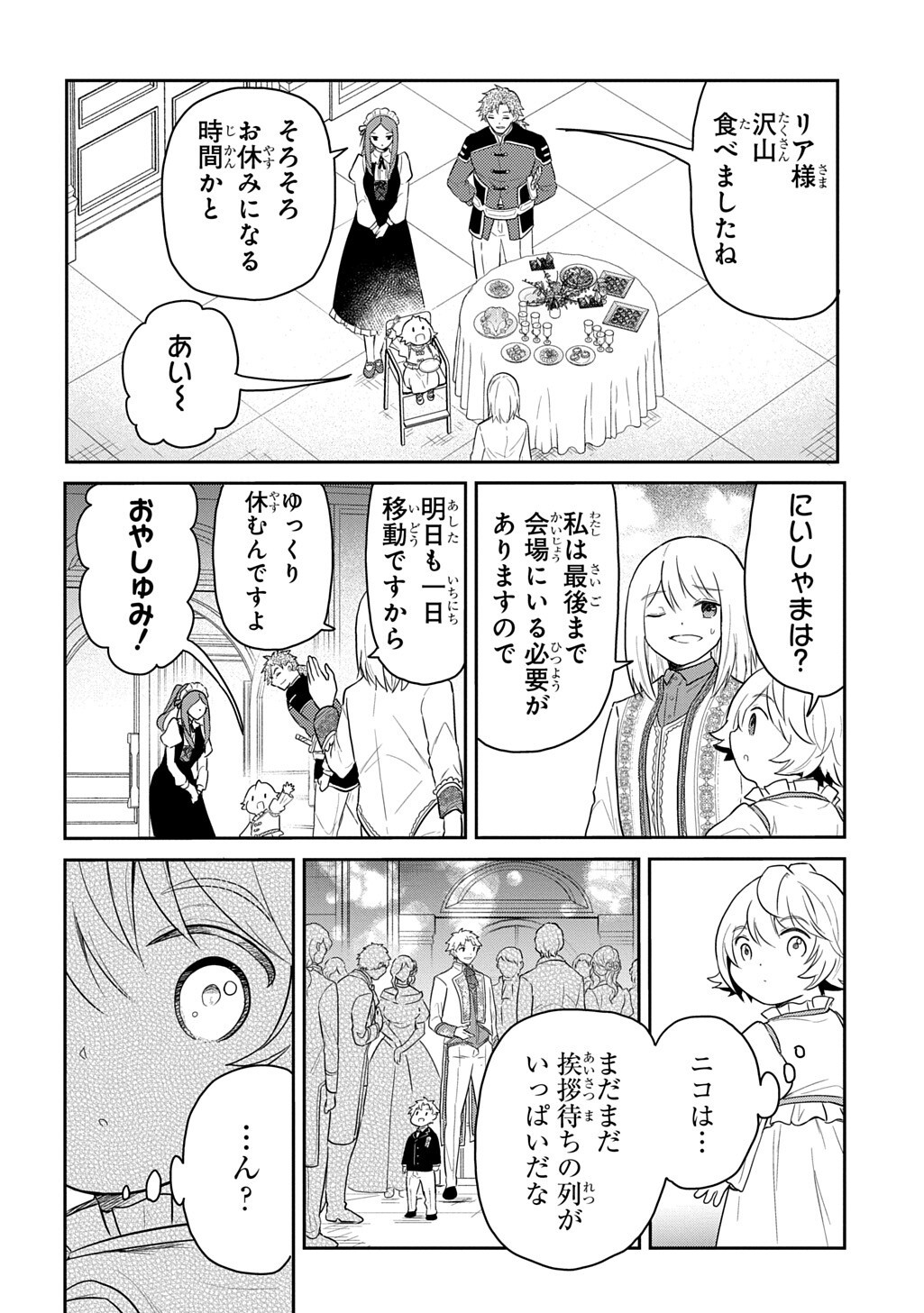 Tensei Youjo wa Akiramenai Chap 69.2 - Next Chap 70.2