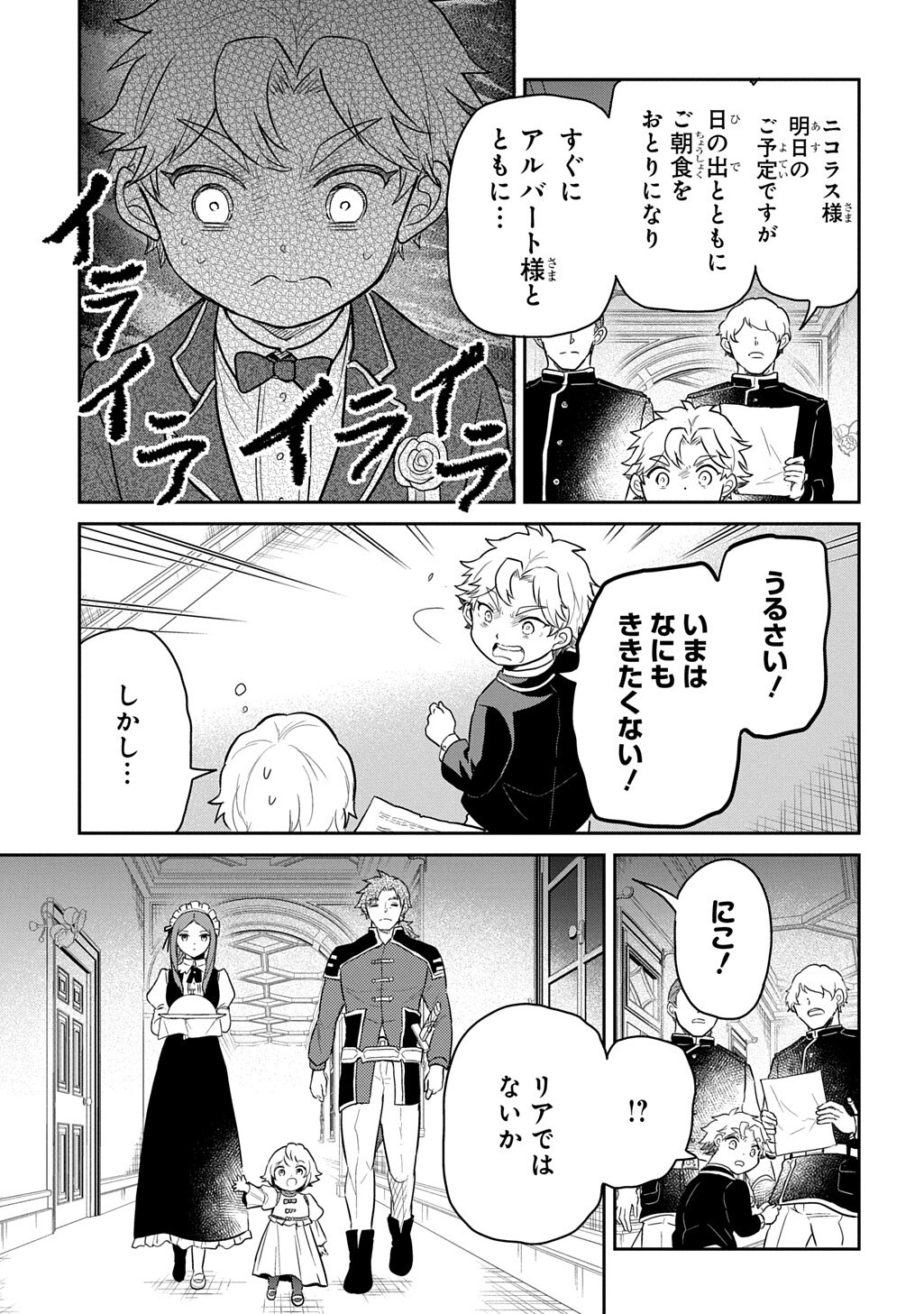 Tensei Youjo wa Akiramenai Chap 69.2 - Next Chap 70.2