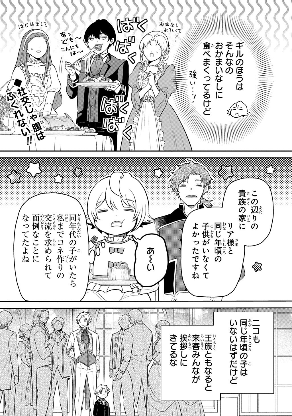 Tensei Youjo wa Akiramenai Chap 69.2 - Next Chap 70.2