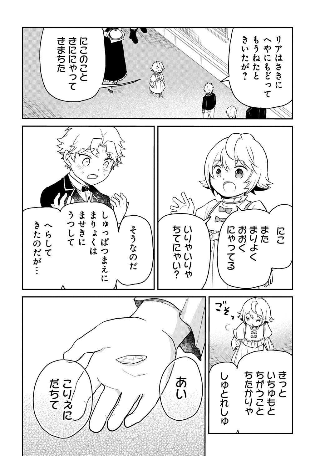 Tensei Youjo wa Akiramenai Chap 69.2 - Next Chap 70.2