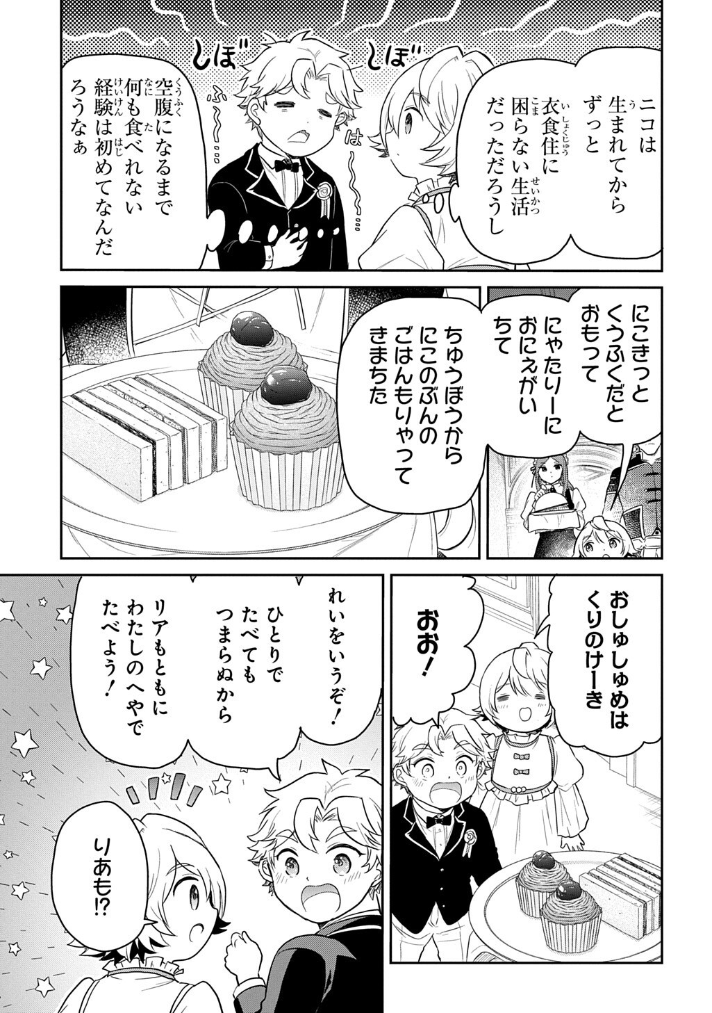Tensei Youjo wa Akiramenai Chap 69.2 - Next Chap 70.2