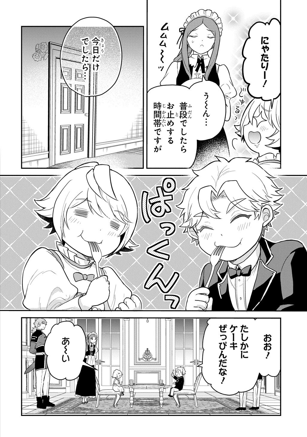 Tensei Youjo wa Akiramenai Chap 69.2 - Next Chap 70.2