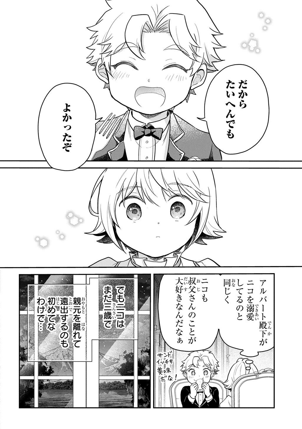 Tensei Youjo wa Akiramenai Chap 69.2 - Next Chap 70.2