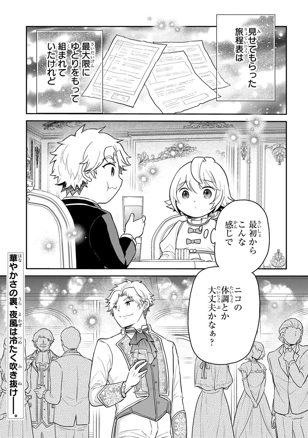 Tensei Youjo wa Akiramenai Chap 69.2 - Next Chap 70.2