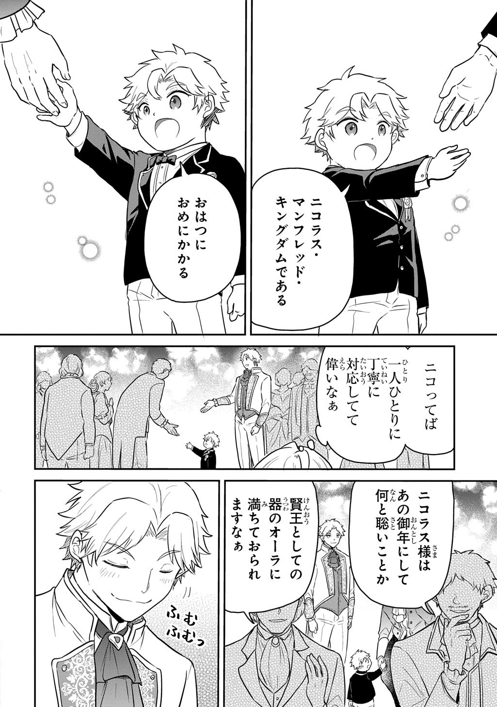 Tensei Youjo wa Akiramenai Chap 69.2 - Next Chap 70.2