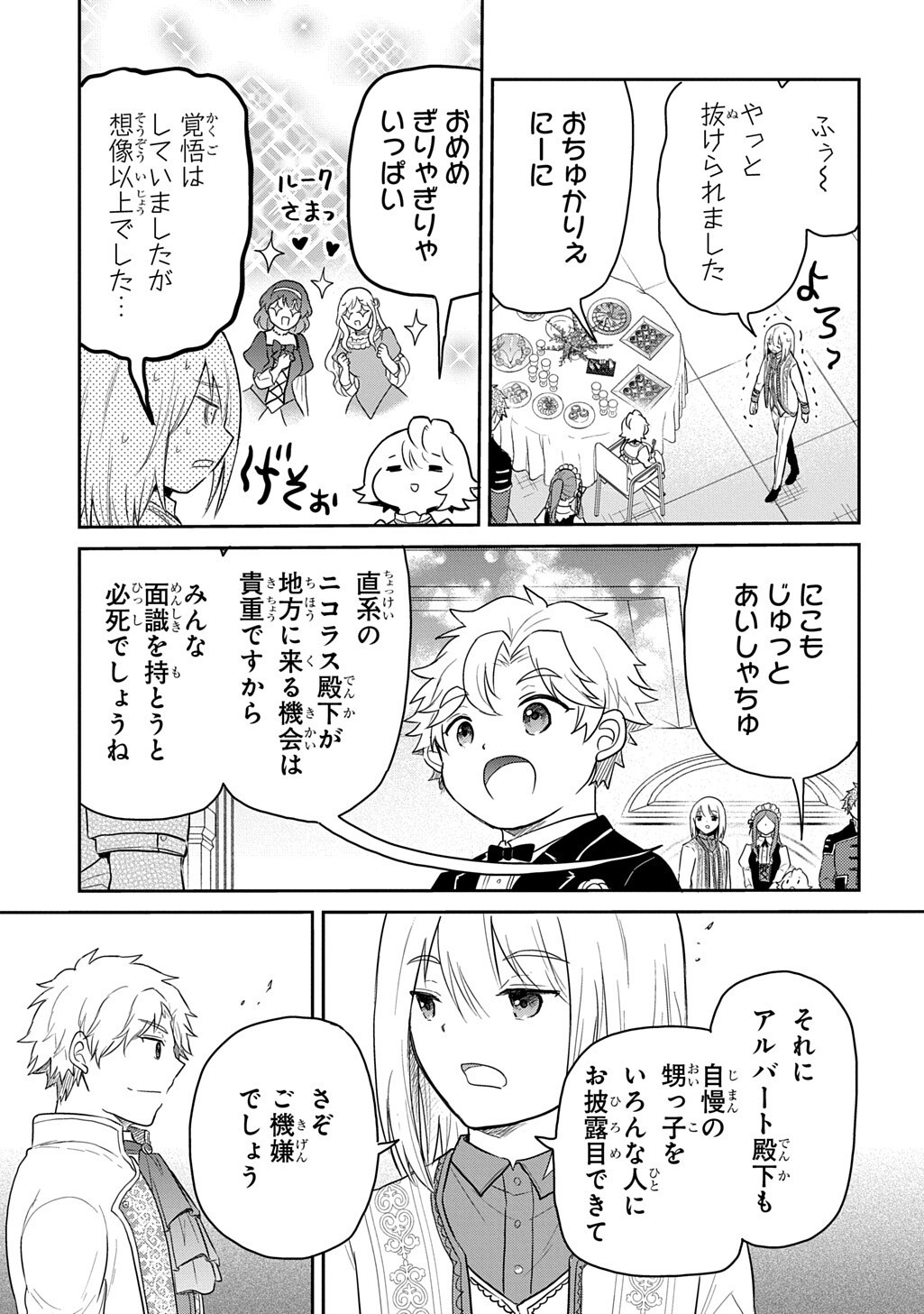 Tensei Youjo wa Akiramenai Chap 69.2 - Next Chap 70.2