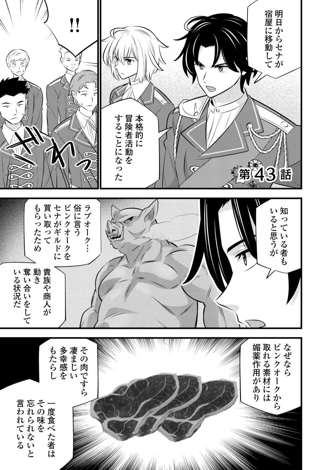 Tensei Youjo wa Owabi Cheat de Isekai Going My Way Chap 43 - Next Chap 44