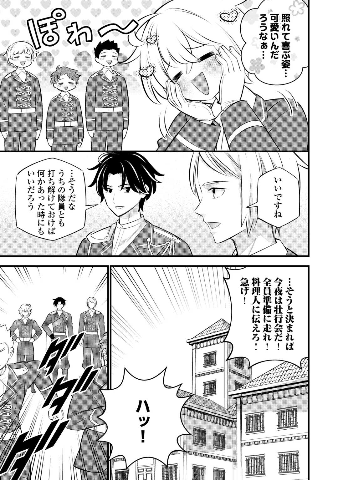 Tensei Youjo wa Owabi Cheat de Isekai Going My Way Chap 43 - Next Chap 44