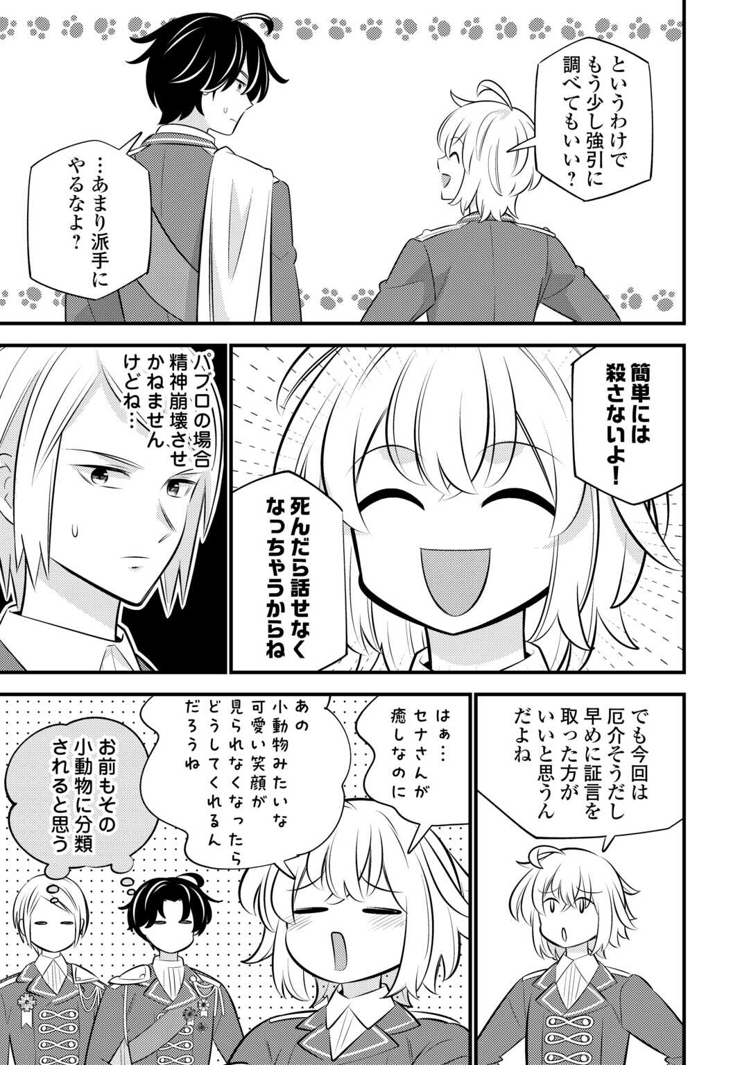 Tensei Youjo wa Owabi Cheat de Isekai Going My Way Chap 43 - Next Chap 44