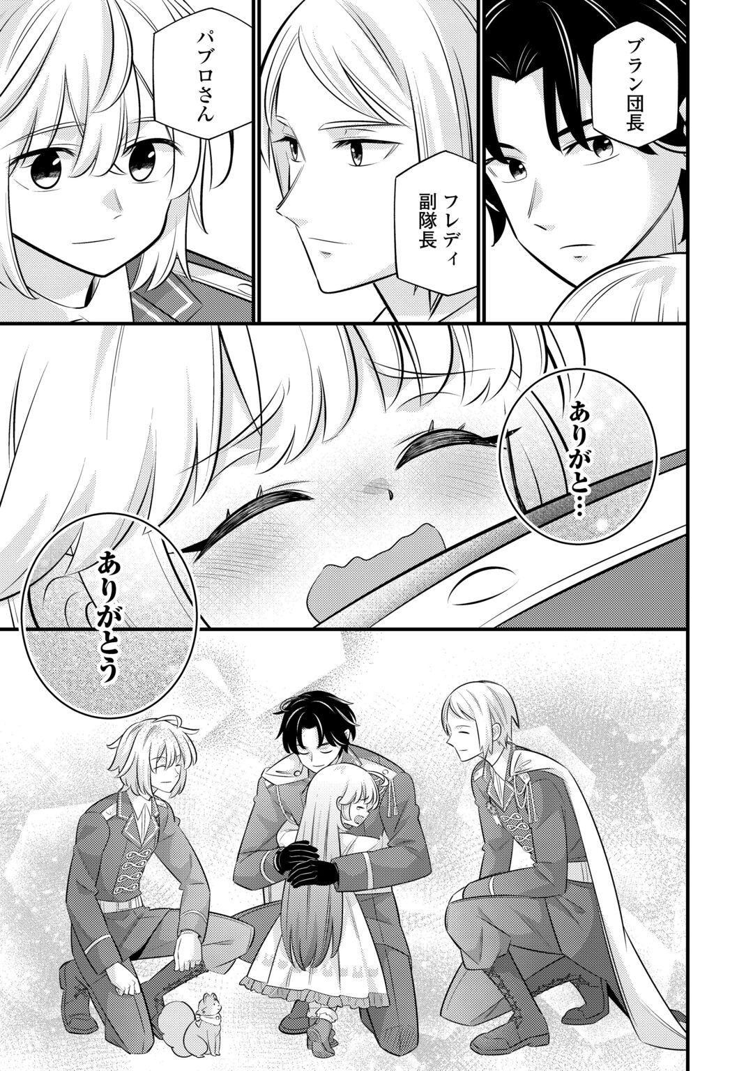 Tensei Youjo wa Owabi Cheat de Isekai Going My Way Chap 44 - Next Chap 45