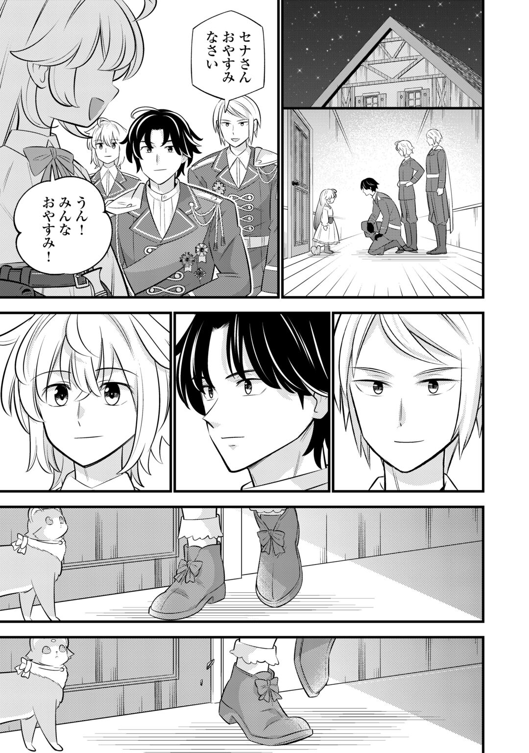 Tensei Youjo wa Owabi Cheat de Isekai Going My Way Chap 44 - Next Chap 45