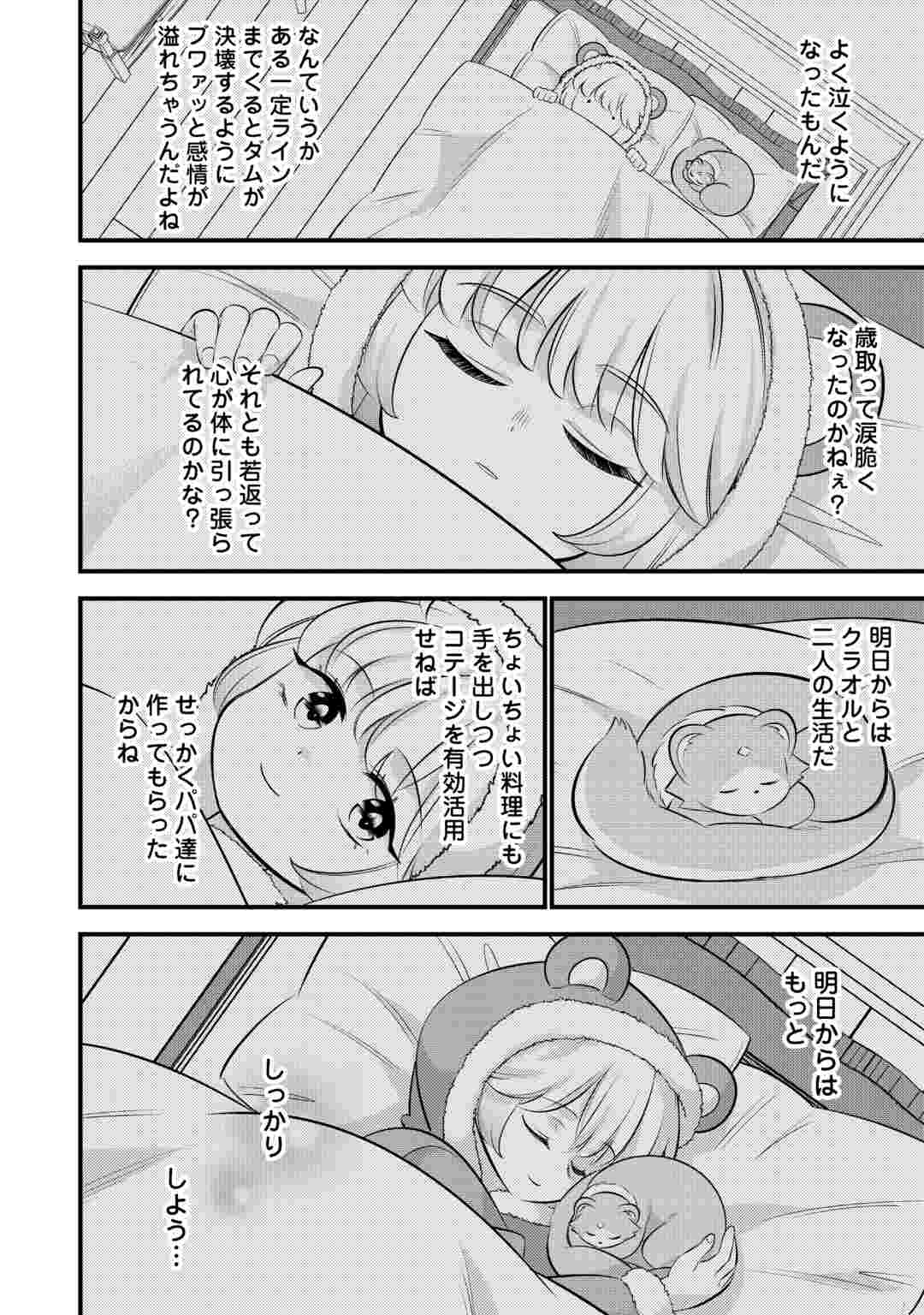Tensei Youjo wa Owabi Cheat de Isekai Going My Way Chap 44 - Next Chap 45