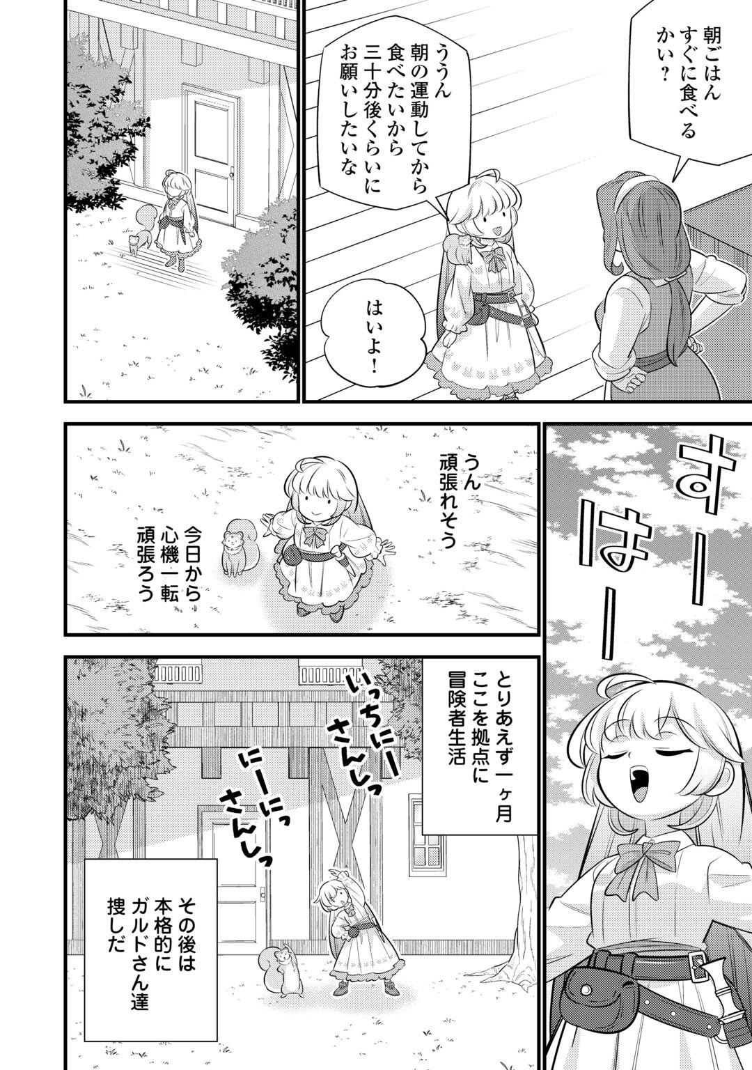 Tensei Youjo wa Owabi Cheat de Isekai Going My Way Chap 44 - Next Chap 45