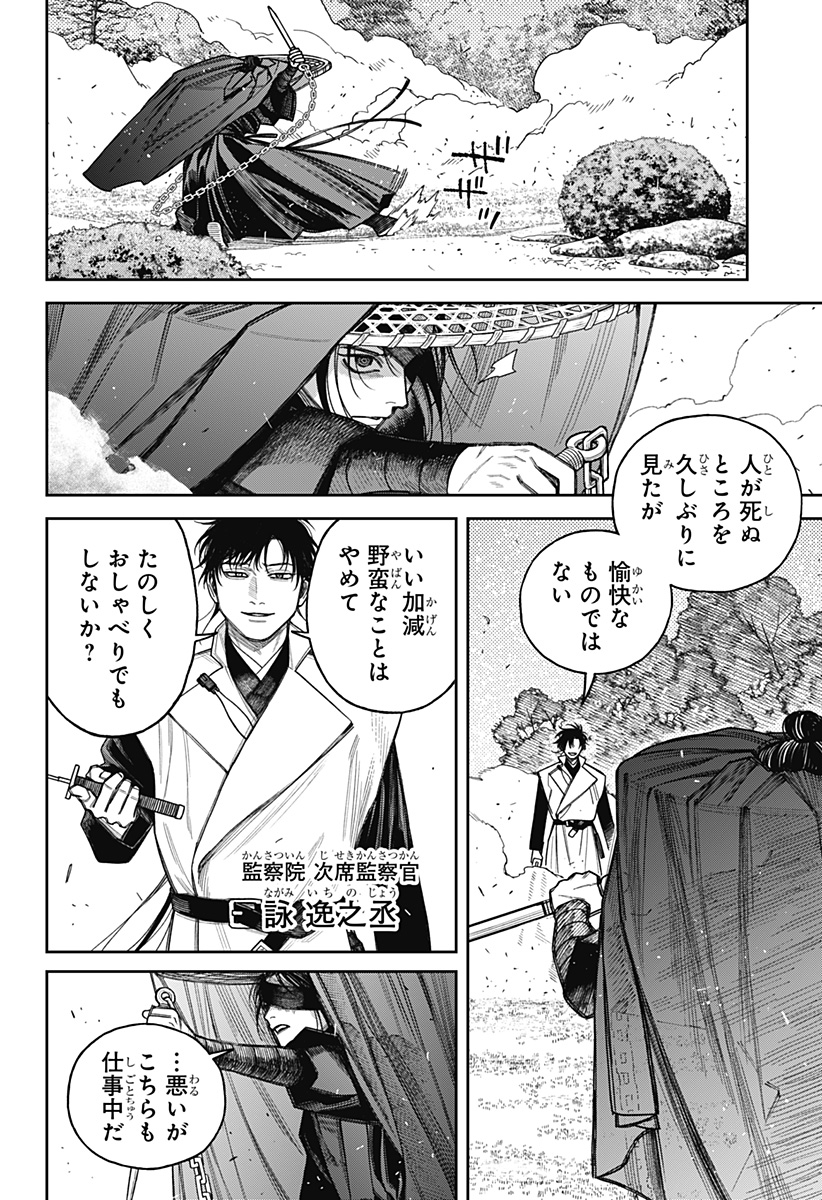 天傍台閣 Chap 23 - Next Chap 24