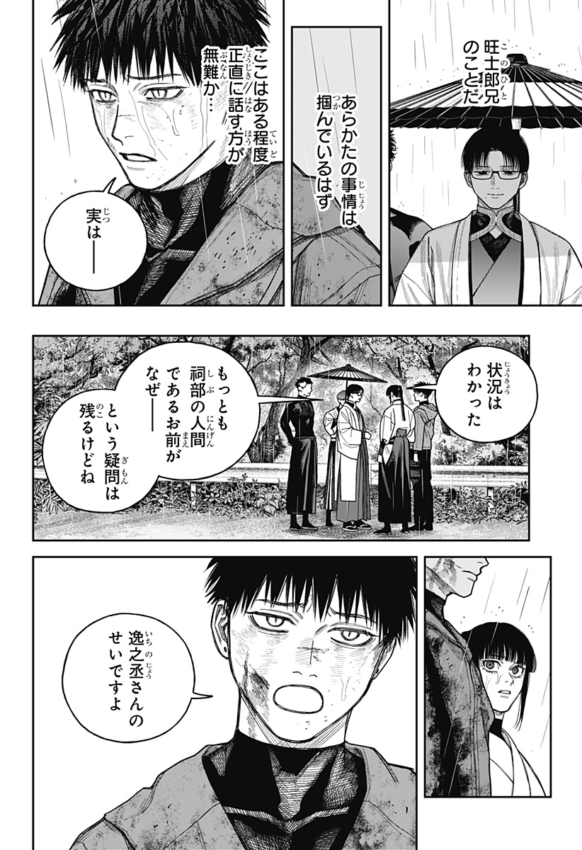 天傍台閣 Chap 24 - Next Chap 25