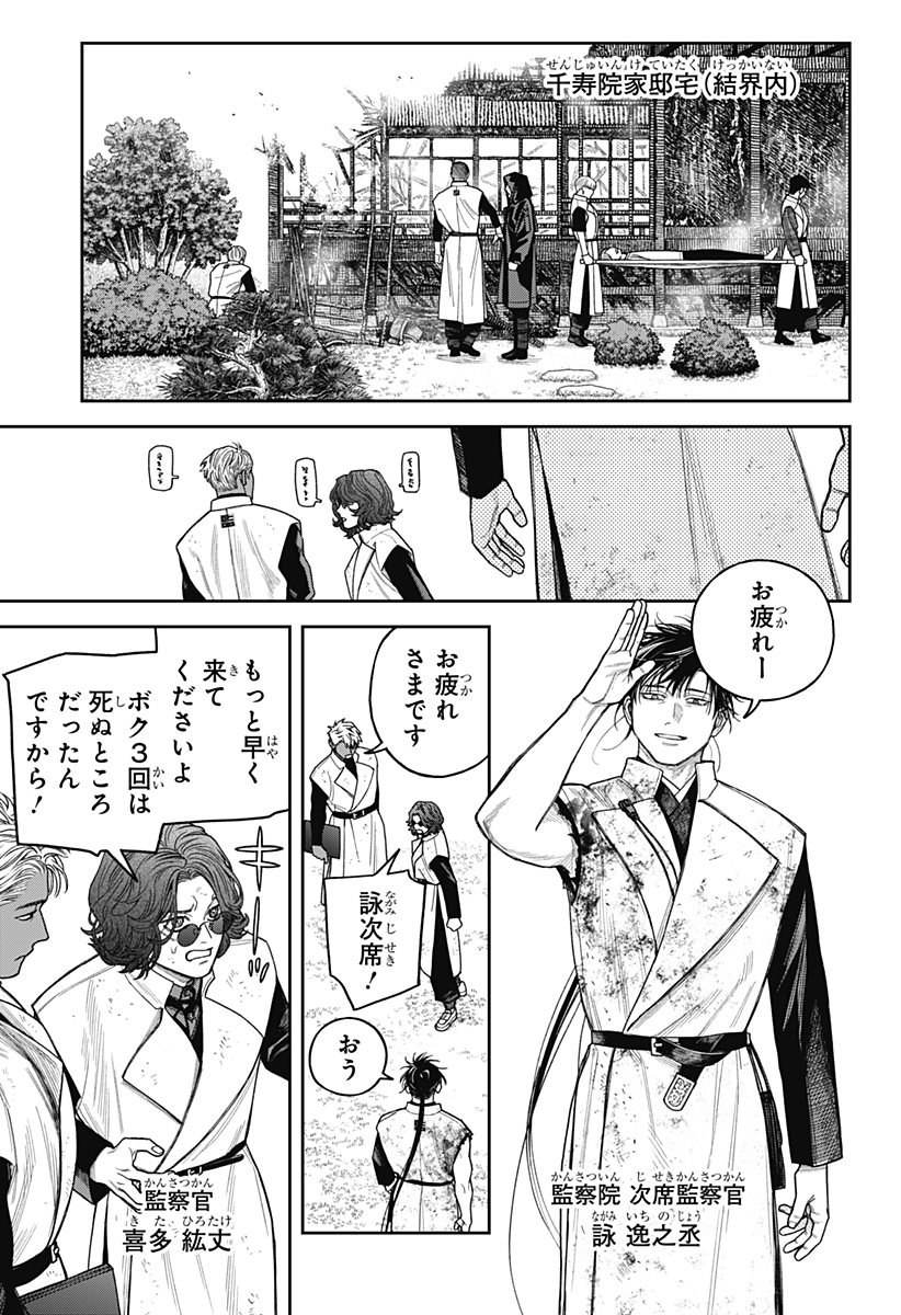天傍台閣 Chap 24 - Next Chap 25