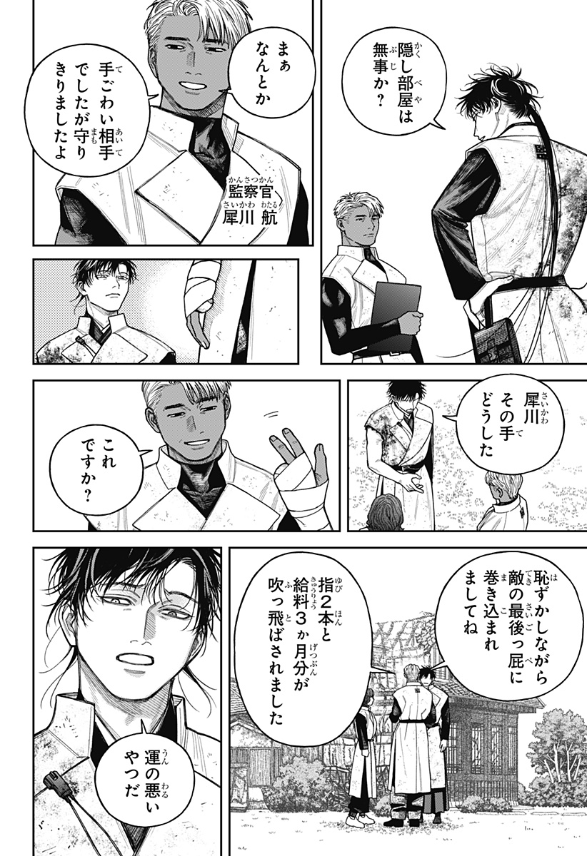 天傍台閣 Chap 24 - Next Chap 25