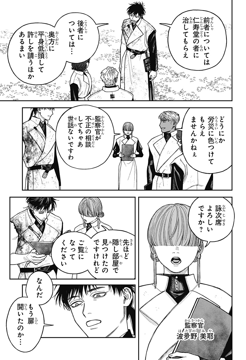 天傍台閣 Chap 24 - Next Chap 25