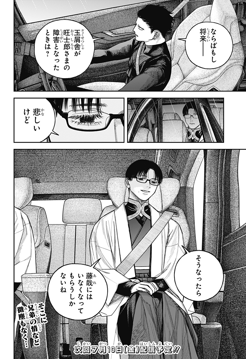 天傍台閣 Chap 24 - Next Chap 25
