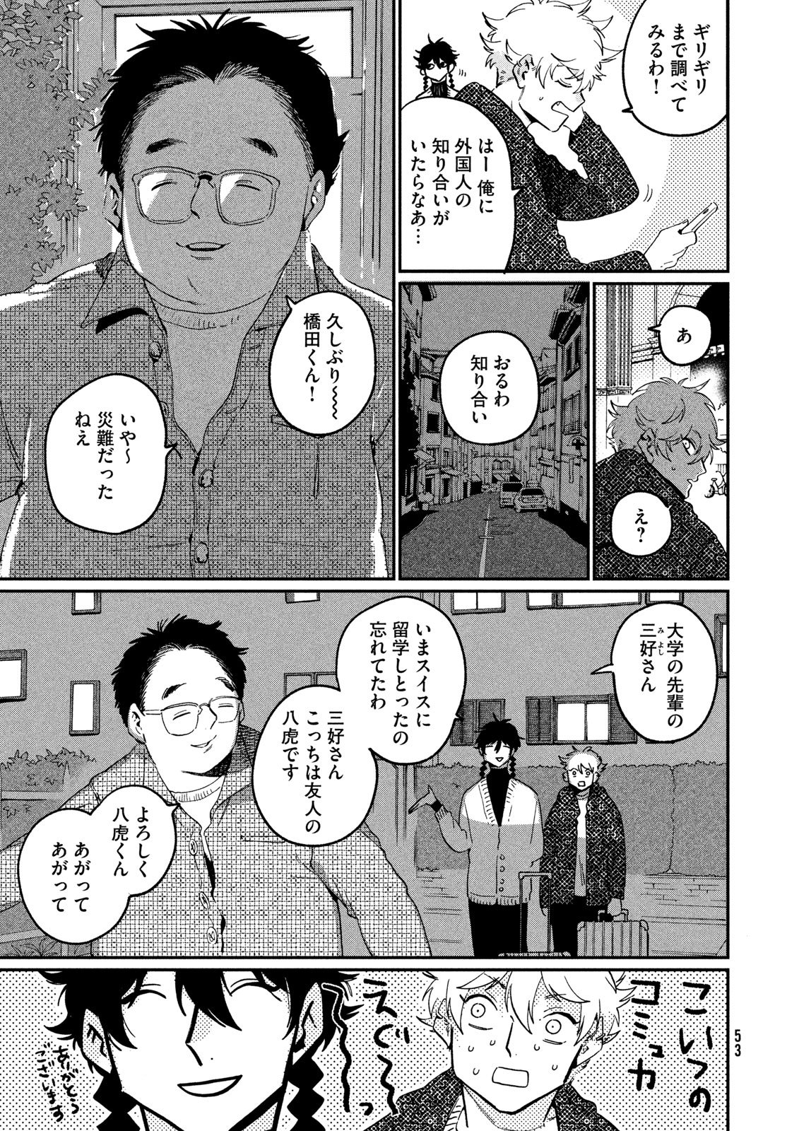 ブルーピリオド Chap 86 - Next Chap 87
