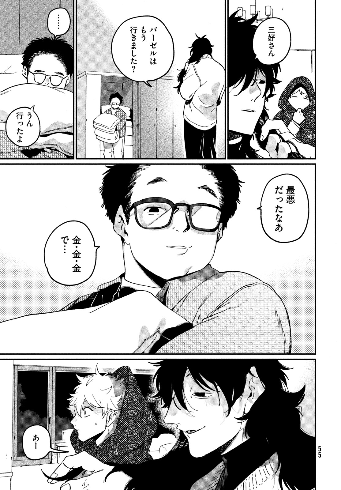 ブルーピリオド Chap 86 - Next Chap 87