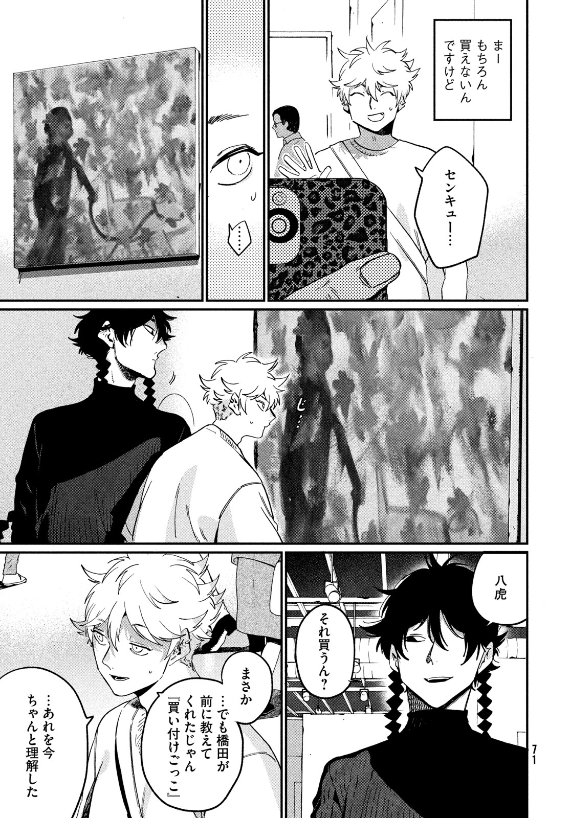 ブルーピリオド Chap 86 - Next Chap 87