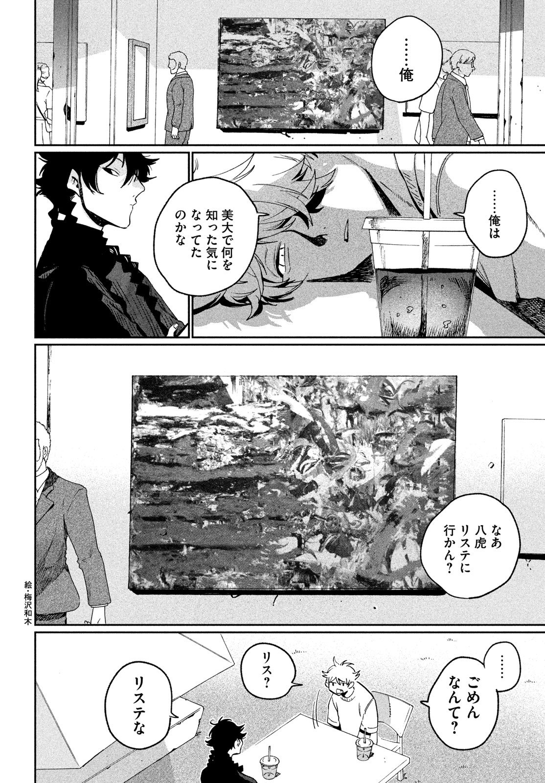 ブルーピリオド Chap 87 - Next Chap 88