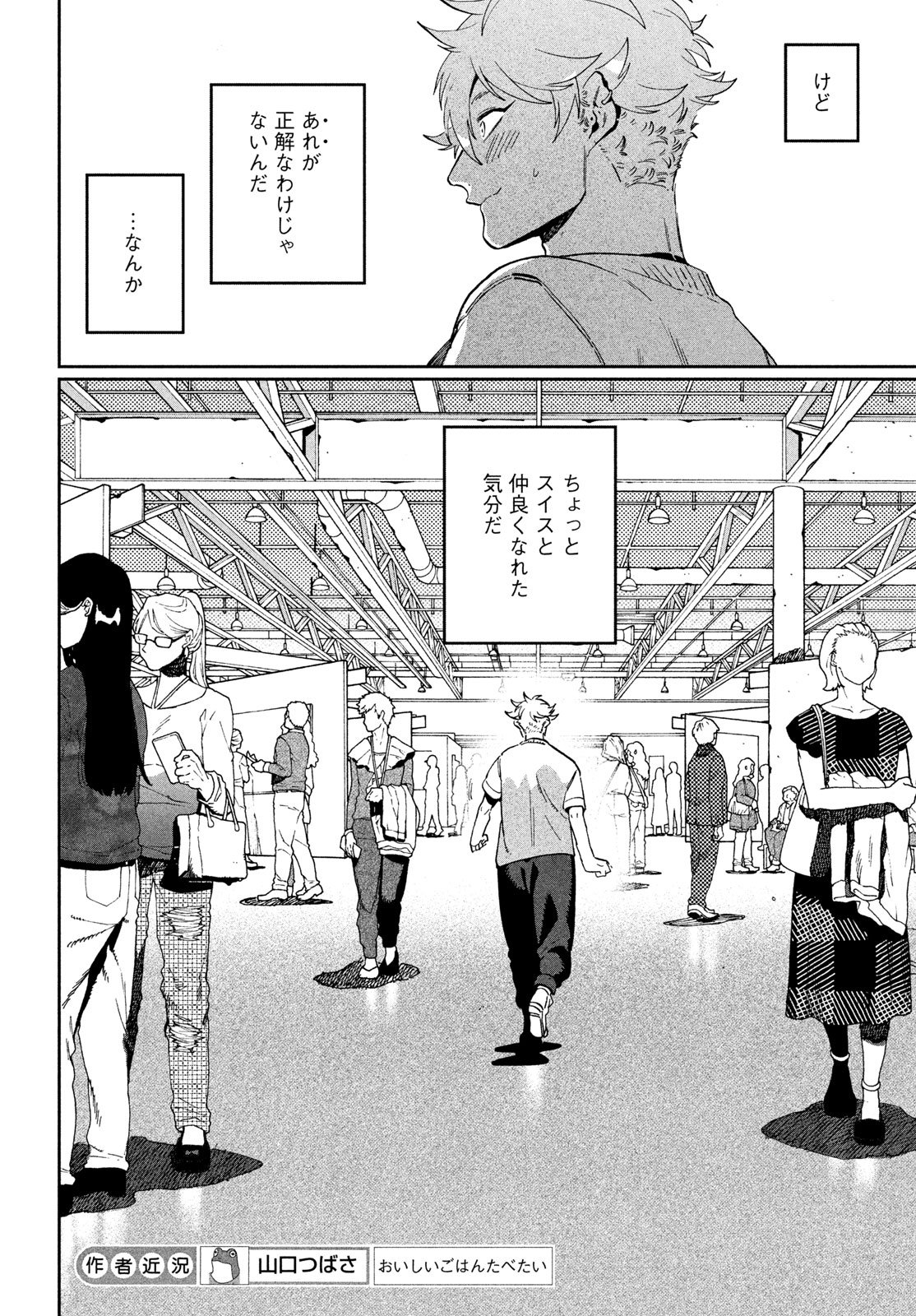 ブルーピリオド Chap 87 - Next Chap 88