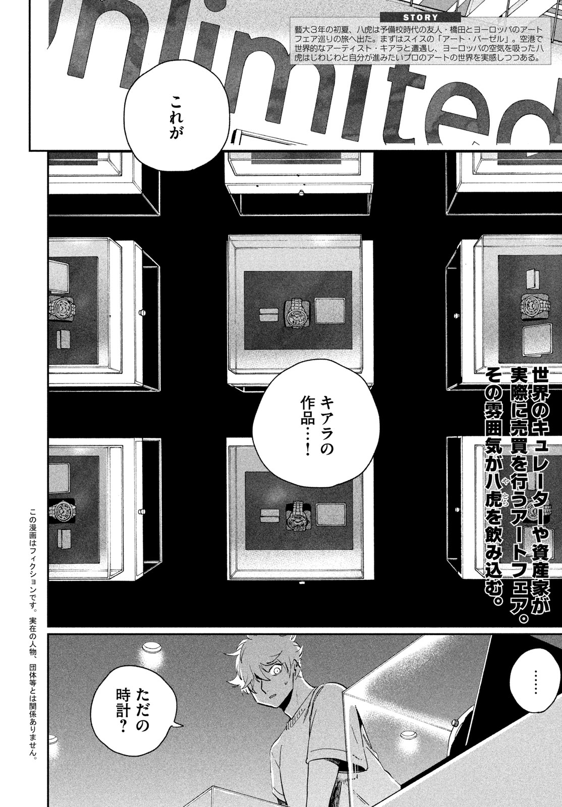 ブルーピリオド Chap 87 - Next Chap 88