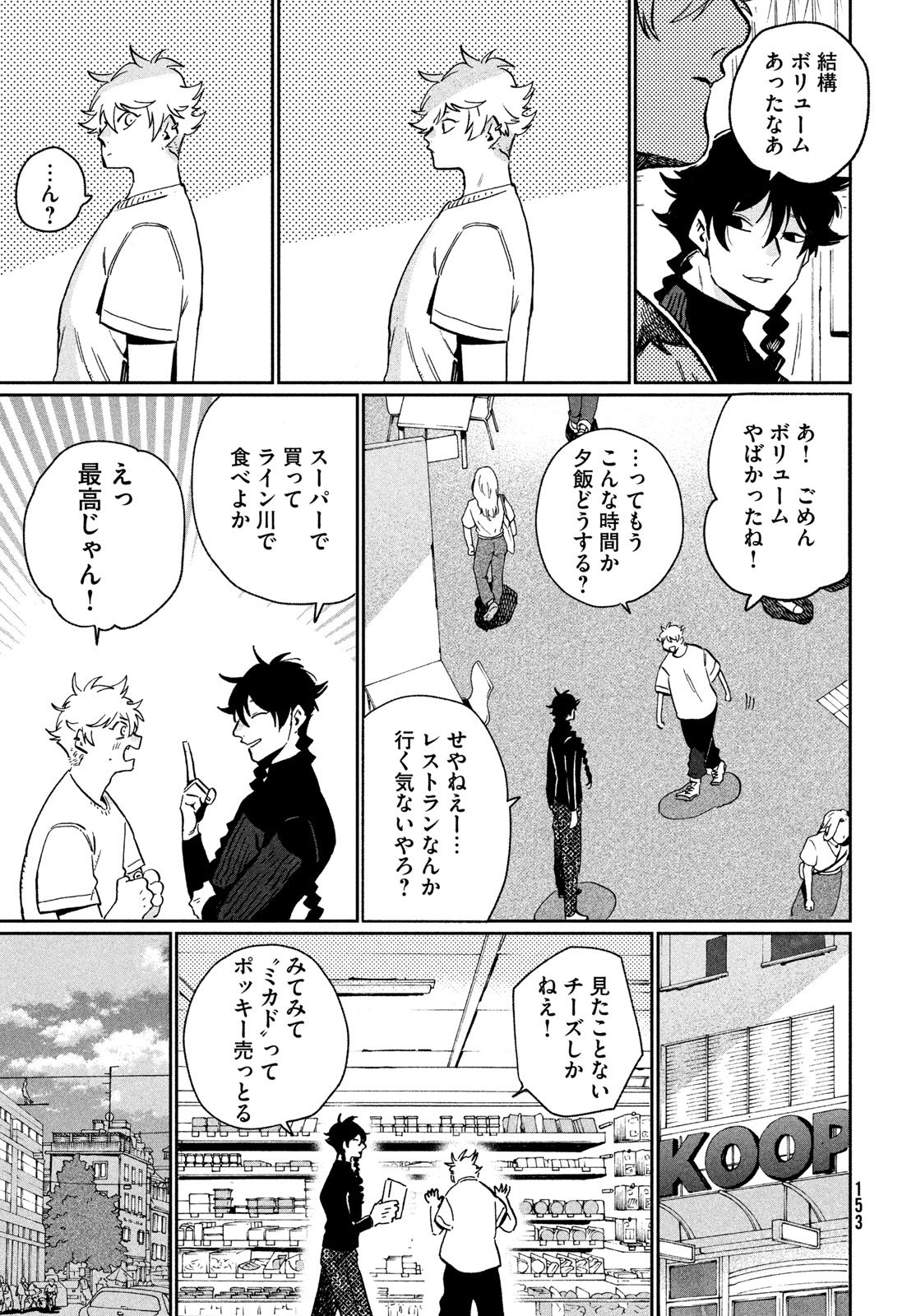 ブルーピリオド Chap 87 - Next Chap 88