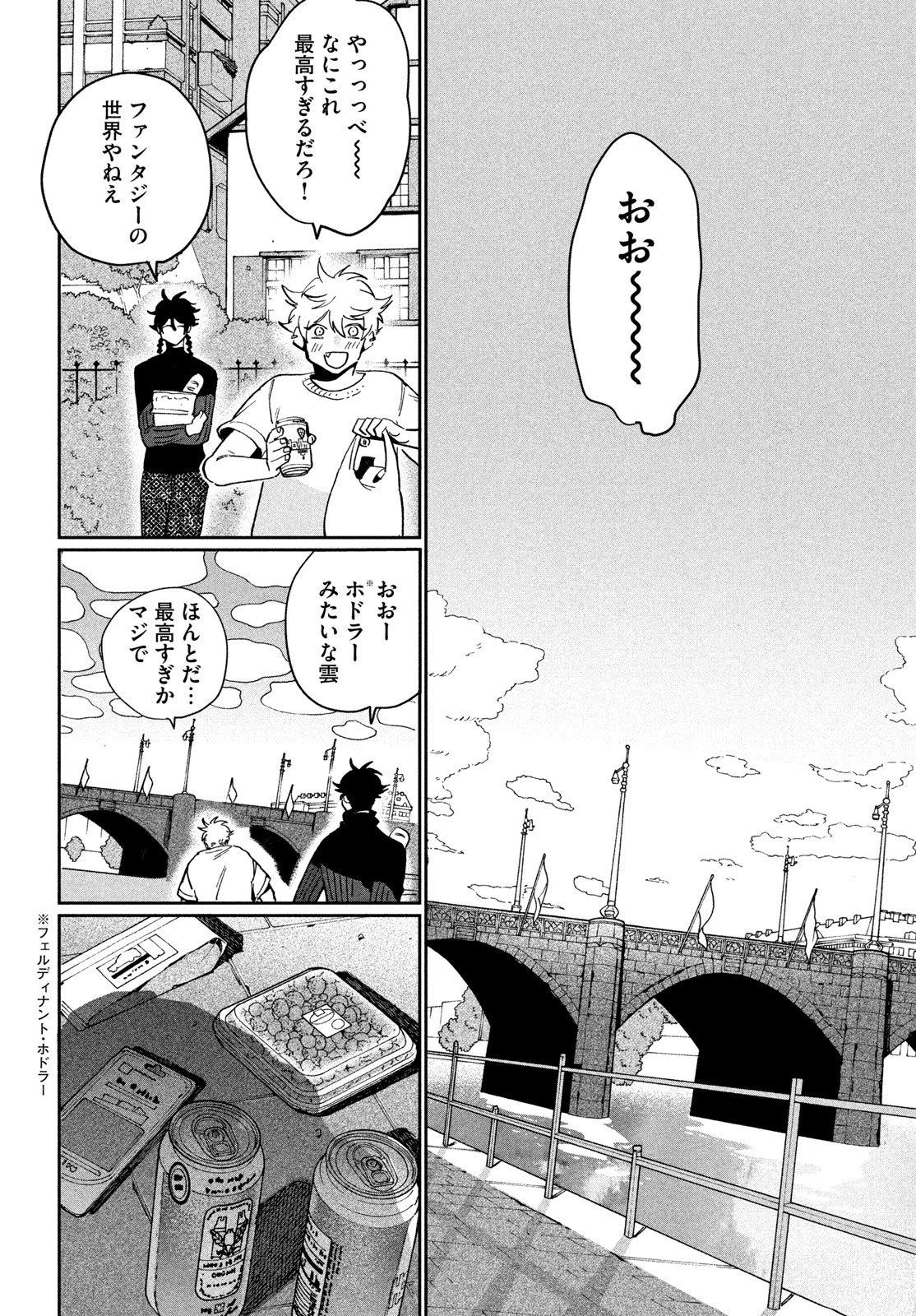 ブルーピリオド Chap 87 - Next Chap 88