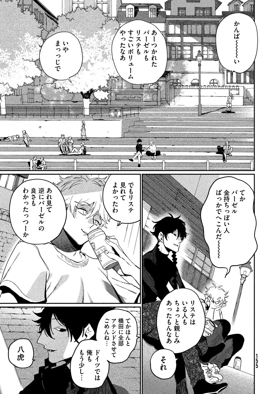 ブルーピリオド Chap 87 - Next Chap 88